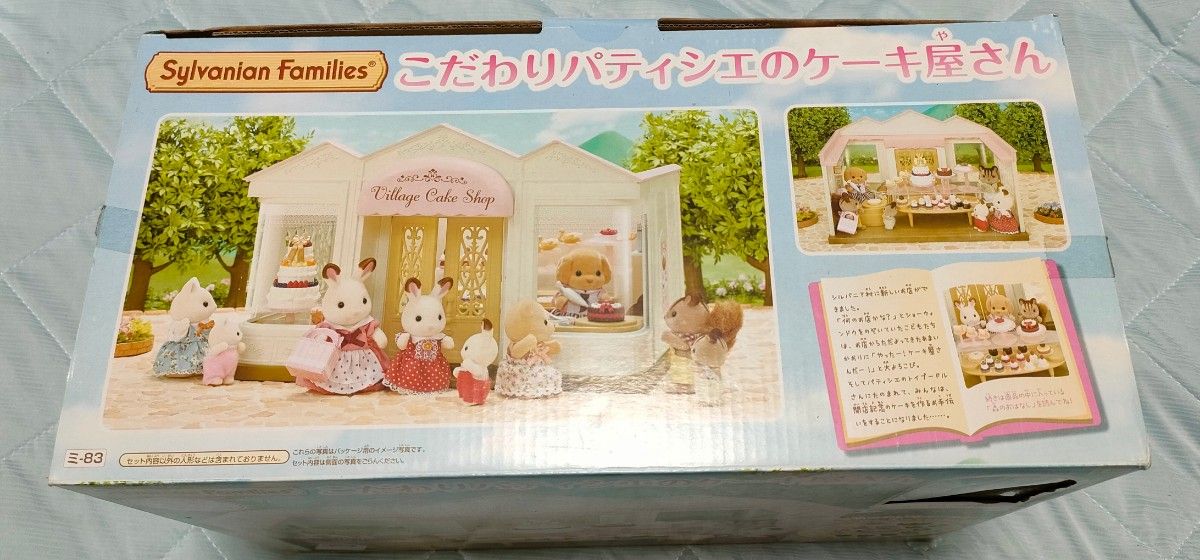 シルバニアファミリー こだわりパティシエのケーキ屋さん シルバニアファミリー こだわりパティシエのケーキ屋さん