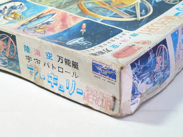 タイムボックス出品! 緑商会「宇宙パトロール マーキュリー タイムボックス出品! 緑商会「宇宙パトロール マーキュリー