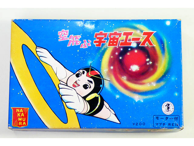 40000円 タイムボックス出品! ナカムラ「空飛ぶ 宇宙エース 40000円 タイムボックス出品! ナカムラ「空飛ぶ 宇宙エース