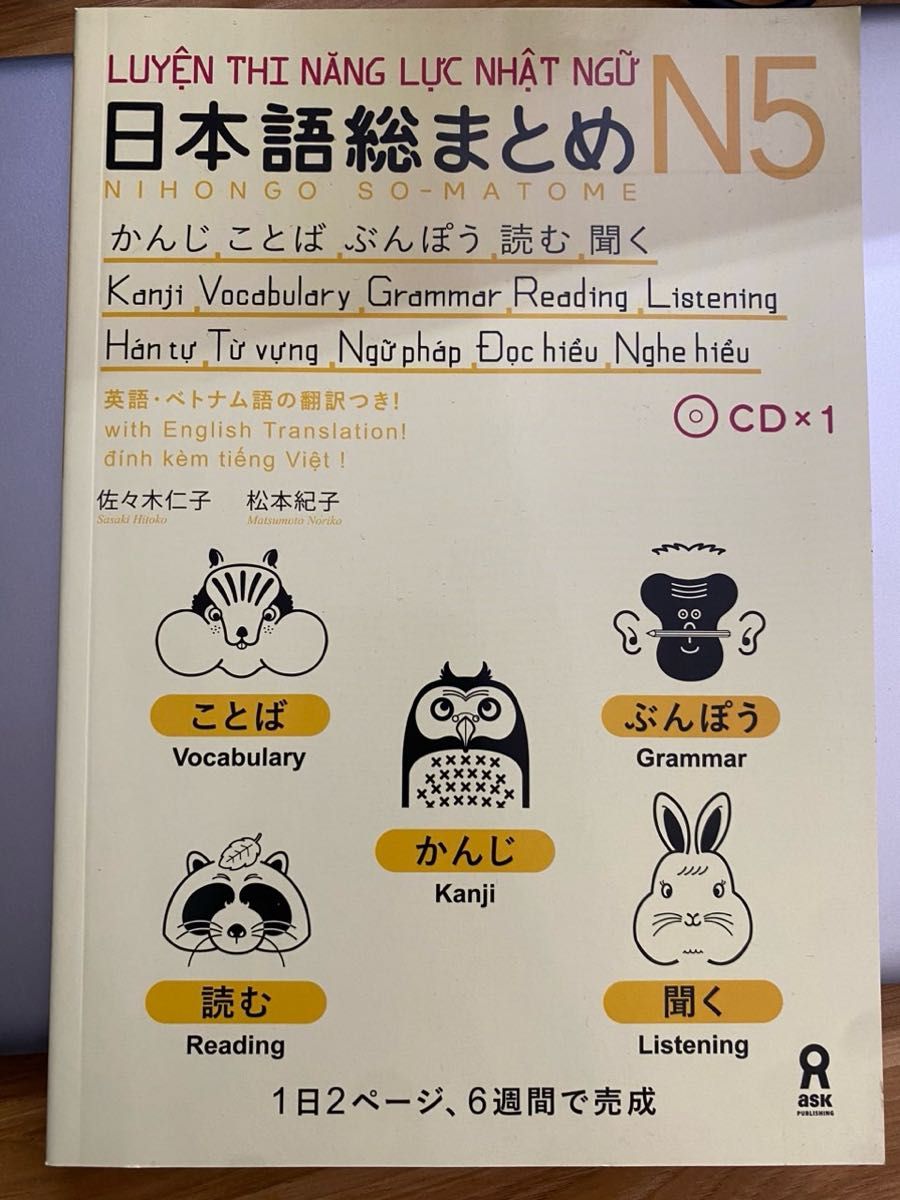 SOMATOME N3 日本語能力試験対策総まとめN3(ベトナム語英語版 SOMATOME N3 日本語能力試験対策総まとめN3(ベトナム語英語版