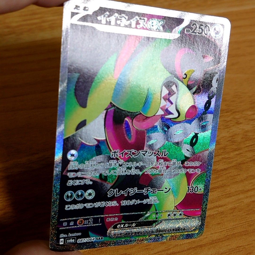 Lively Stadium U 105/106 Super Electric Breaker pokemon card