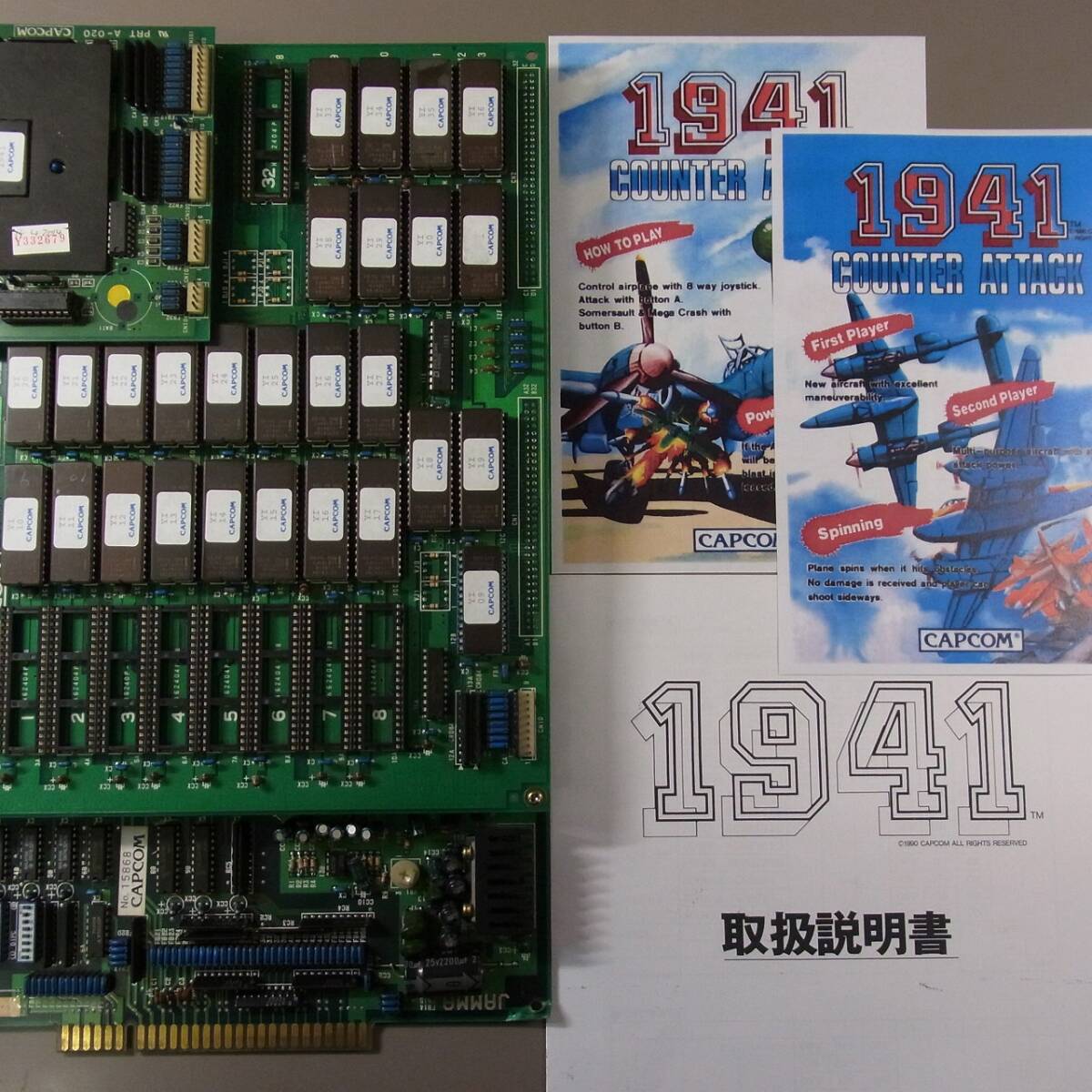 基板 1941 (C) 動作OK ジャンク【GM;V0AR0471 アーケードゲーム 基板 1941 (C) 動作OK ジャンク【GM;V0AR0471 アーケードゲーム