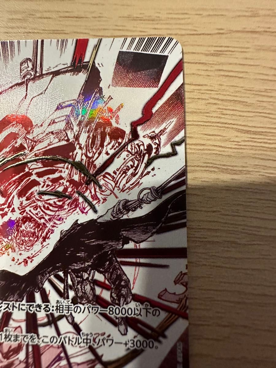 ワンピースカード かむさり 神避 シャンクス Rパラレル 王族の ワンピースカード かむさり 神避 シャンクス Rパラレル 王族の