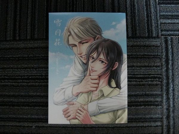 今季ブランド 進撃の巨人■120p再録■雪月花/ジャンミカ■ねこまんま 少年