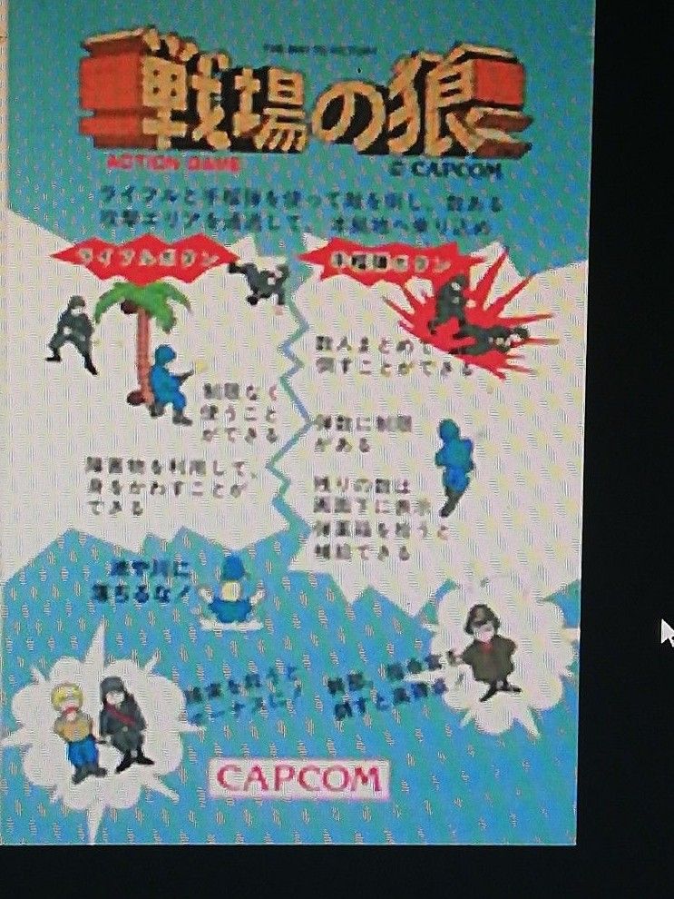 戦場の狼 アーケードゲーム基板|Yahoo!フリマ(旧PayPayフリマ) 戦場の狼 アーケードゲーム基板|Yahoo!フリマ(旧PayPayフリマ)