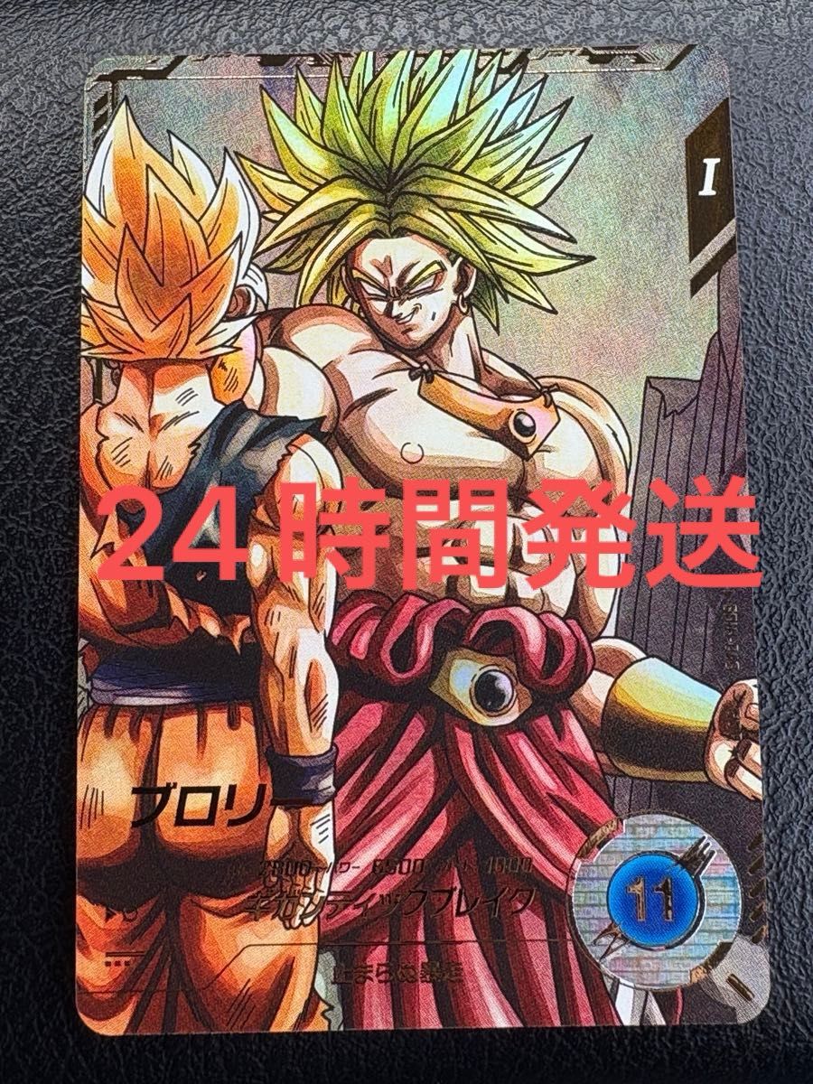 ドラゴンボールスーパーダイバーズ SDV1-049 GDR☆ ブロリー ドラゴンボールスーパーダイバーズ SDV1-049 GDR☆ ブロリー