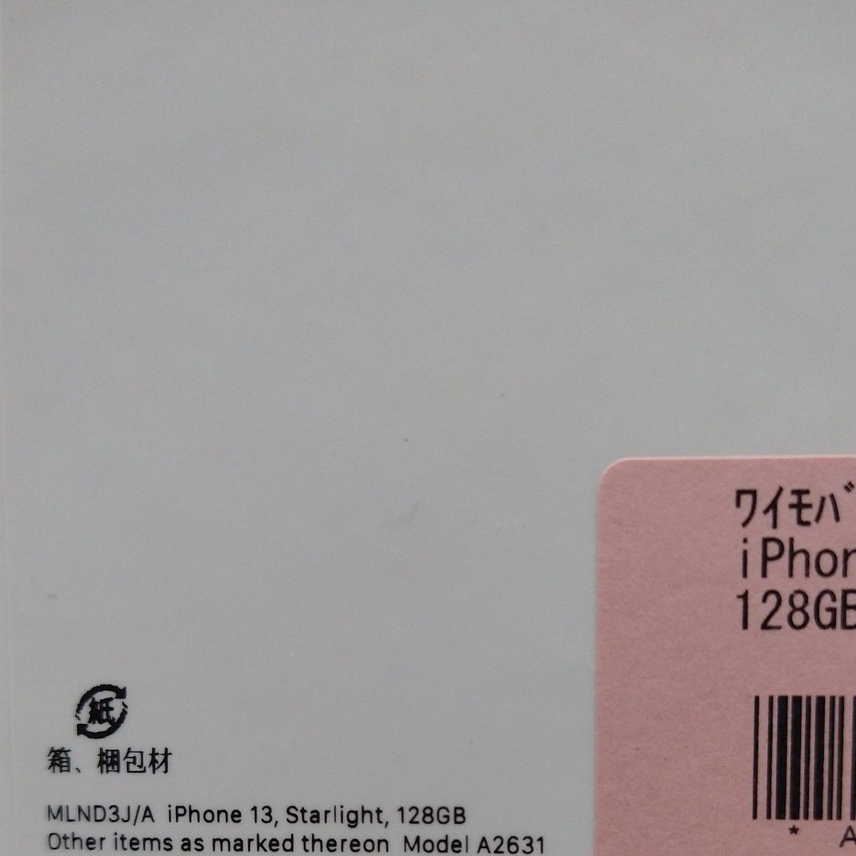 未開封・未使用】Apple iPhone 13 〔128GB〕[Starlight(スター 未開封・未使用】Apple iPhone 13 〔128GB〕[Starlight(スター