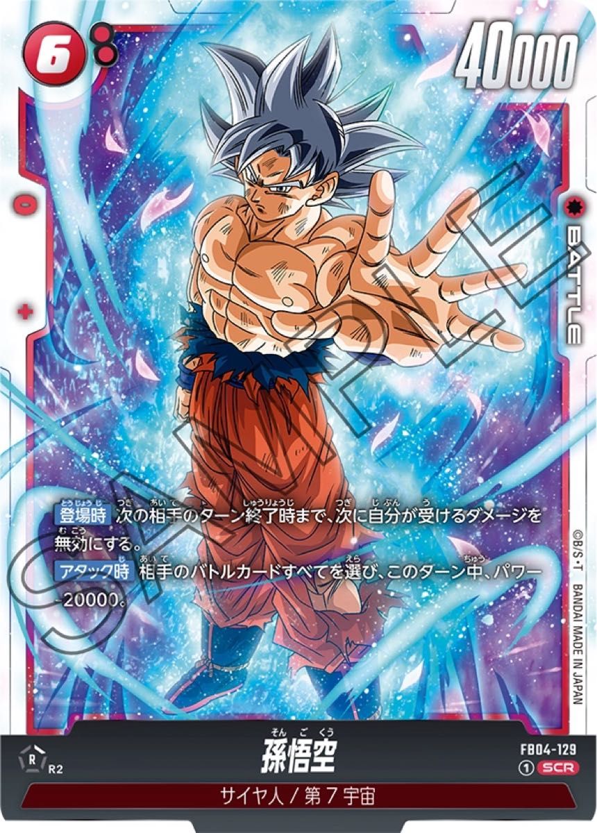 ドラゴンボールフュージョンワールド 限界を越えし者 FB04-129 ドラゴンボールフュージョンワールド 限界を越えし者 FB04-129