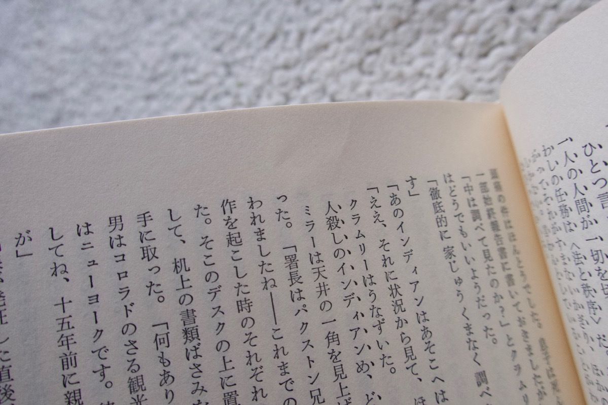 太陽の対話 下 (早川書房) ジョン・ガードナー、真野明裕(翻訳)　昭和55年初版_画像6