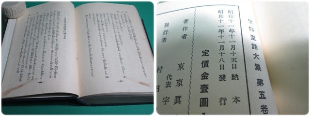 昭11発行 信仰聖話大集第五巻教育編東京眞宗學會編有光社/aa0863_画像10