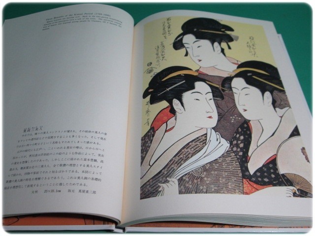 状態良/昭42発行 浮世絵名作選集9歌麿1山田書院/aa3889_画像5