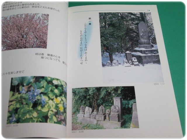 写真の絵本 藻岩山の観音さま 2003 鮫島惇一郎/aa1129_画像5