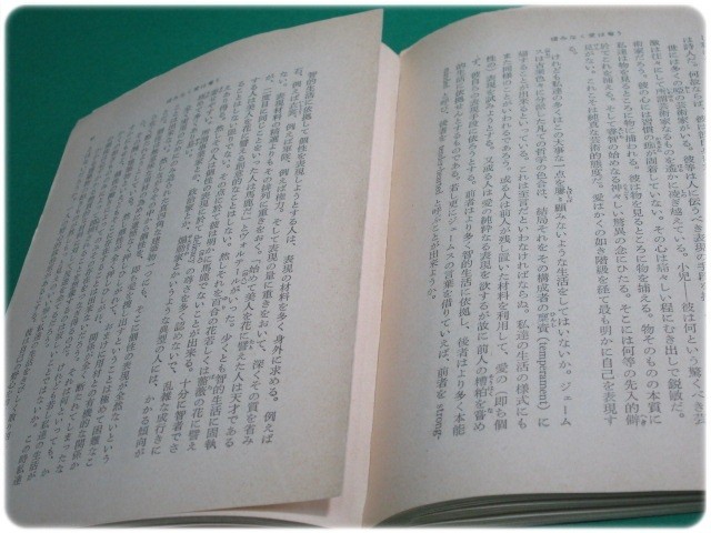 昭46発行 惜みなく愛は奪う 有島武郎 新潮社/aa2397_画像5