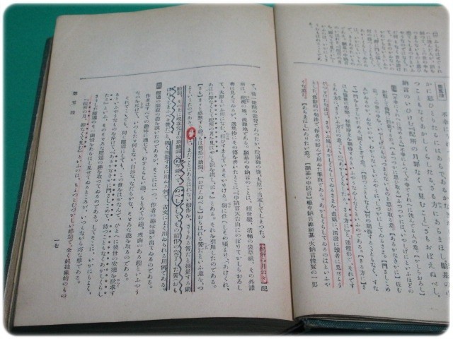 昭28発行 徒然草詳解 内海弘蔵 明治書院/aa5839_画像4