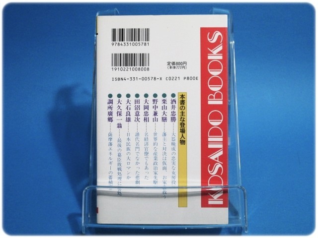 品質極上 徳川時代を支えた男たち 杉田幸三 趣味/スポーツ/実用