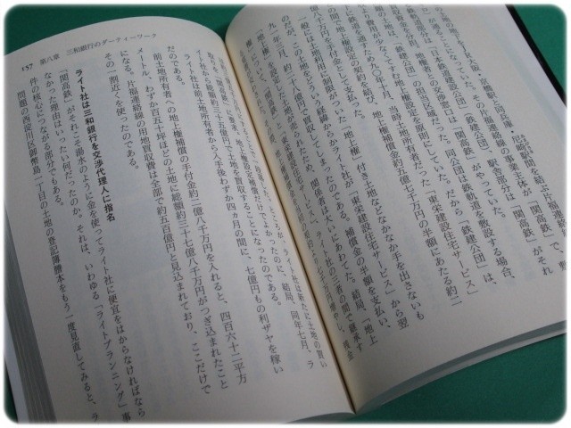 状態良/京都に蠢く懲りない面々 淫靡な実力者たち 湯浅俊彦 講談社/aa7401_画像4