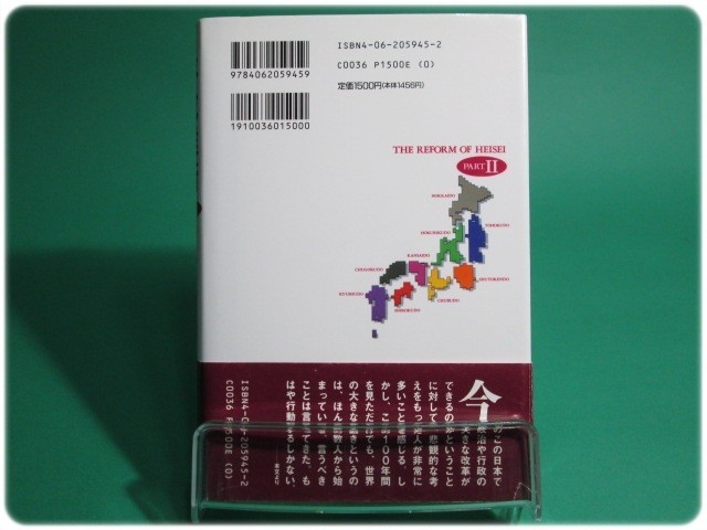 状態良/平成維新 PART2 大前研一 講談社/aa3831_画像2