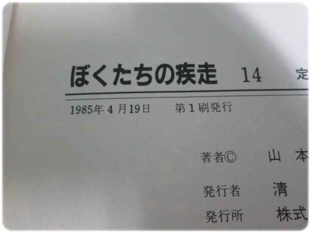 ぼくたちの疾走 14 山本おさむ 双葉社 74 Yahoo Japan Auction Bidding Amp Shopping Support Deputy Service Japamart