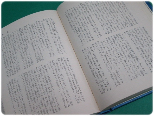 昭46発行 大岡昇平集 現代日本の文学36 月報付学習研究社/aa5952_画像3
