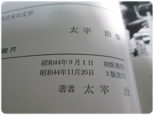 .44 issue present-day japanese literature 31 Dazai Osamu compilation study research company month . attaching /aa6692