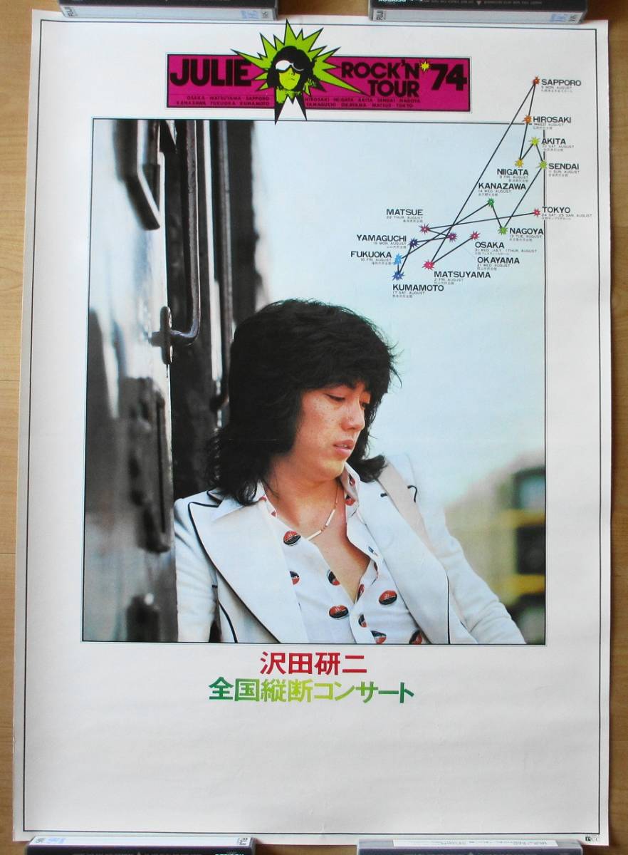 即決☆未使用品 沢田研二 JULIE ROCK'N 絶妙なデザイン 高速配送 ポスター TOUR '74