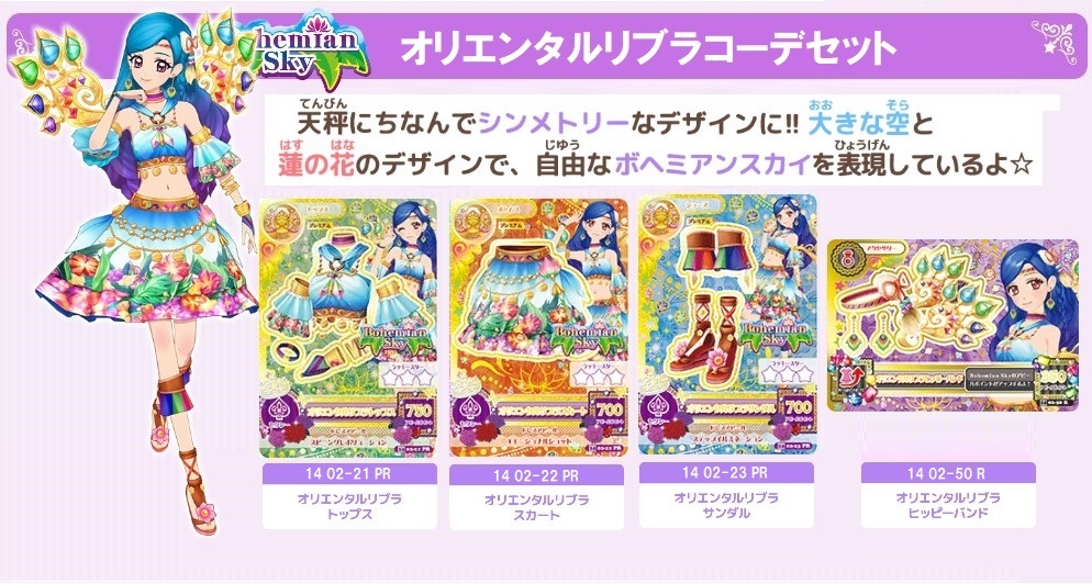 ヤフオク 542 オリエンタル リブラコーデセット アイカツ ヤフオク 542 オリエンタル リブラコーデセット アイカツ