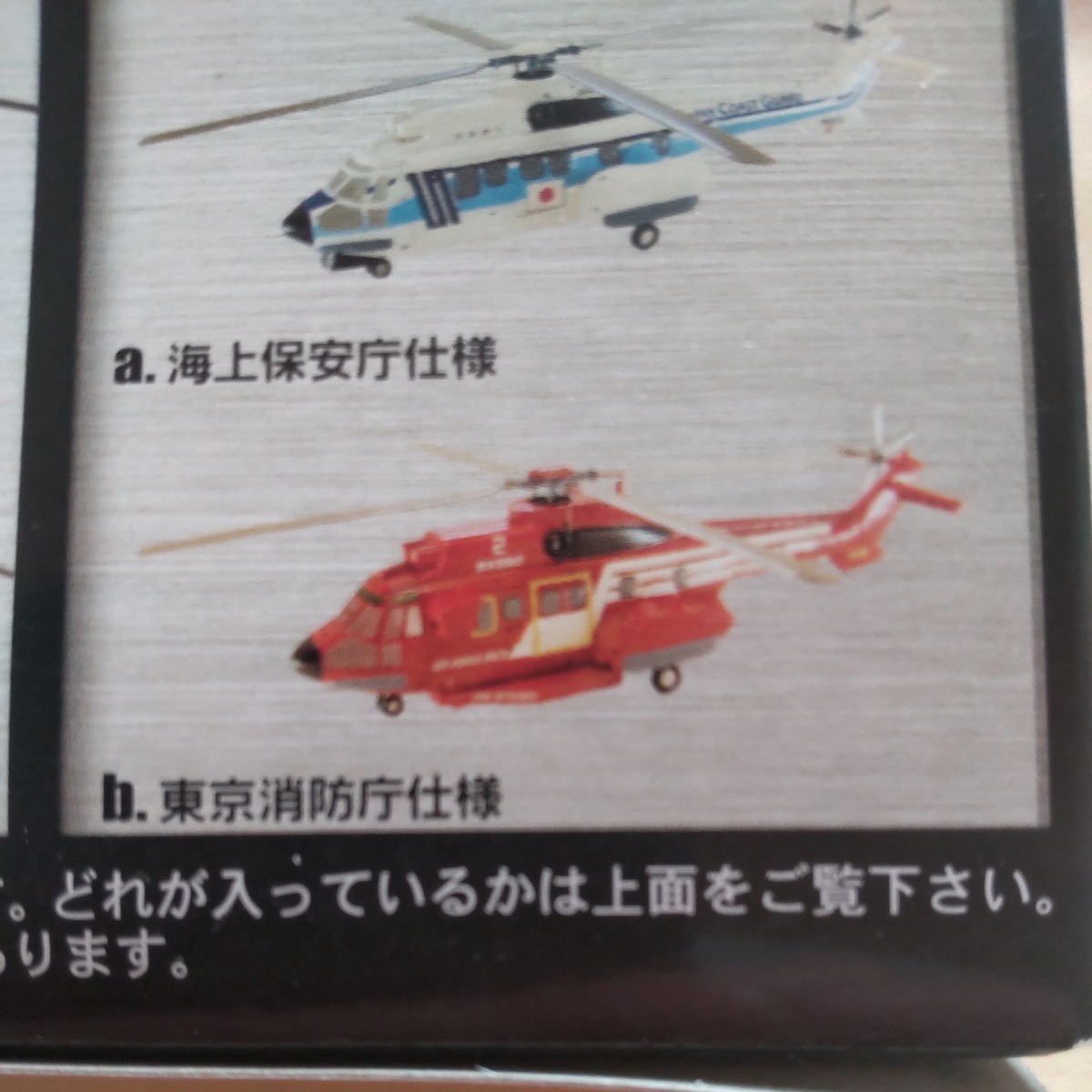 1/144 AS332 シュペルピューマ 箱なし ヘリボーンコレクション2 1/144 AS332 シュペルピューマ 箱なし ヘリボーンコレクション2