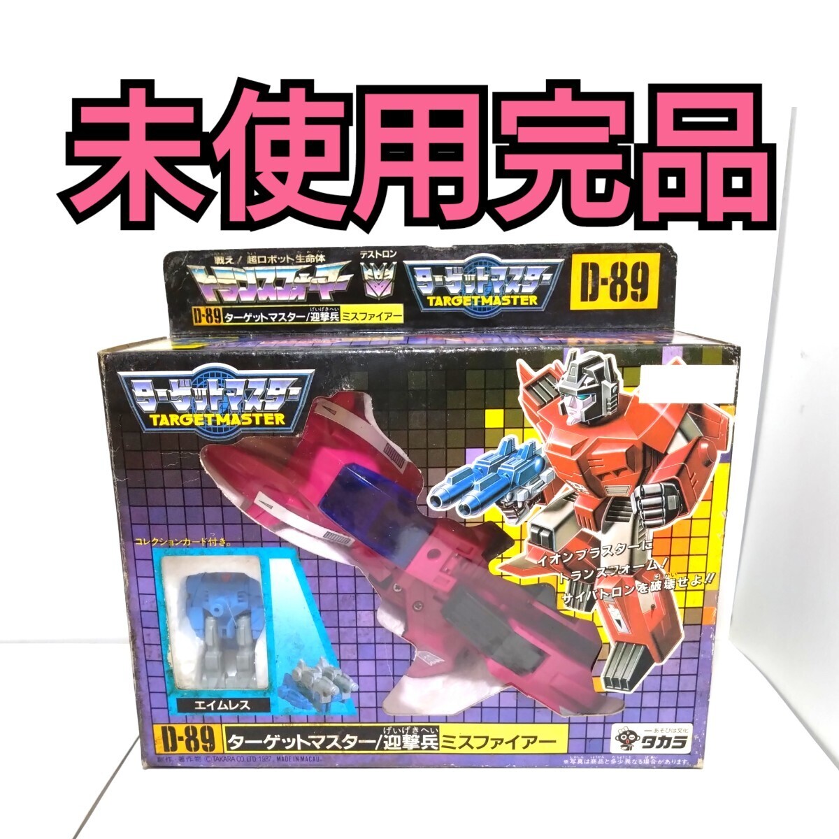 未使用完品 当時物 タカラ ミスファイアー ターゲットマスター 未使用完品 当時物 タカラ ミスファイアー ターゲットマスター