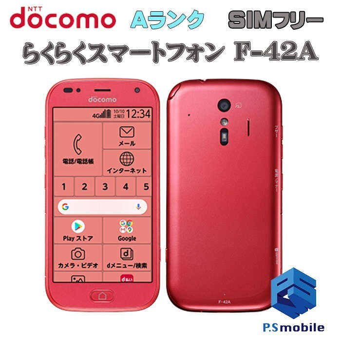 超美品】SIMロック解除済み SIMフリー docomo F-42A 富士通 超美品】SIMロック解除済み SIMフリー docomo F-42A 富士通