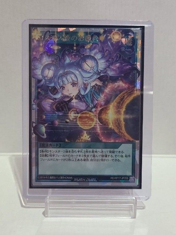 遊戯王ラッシュデュエル 膿ん コスモス姫のお戯れ オーバー 遊戯王ラッシュデュエル 膿ん コスモス姫のお戯れ オーバー