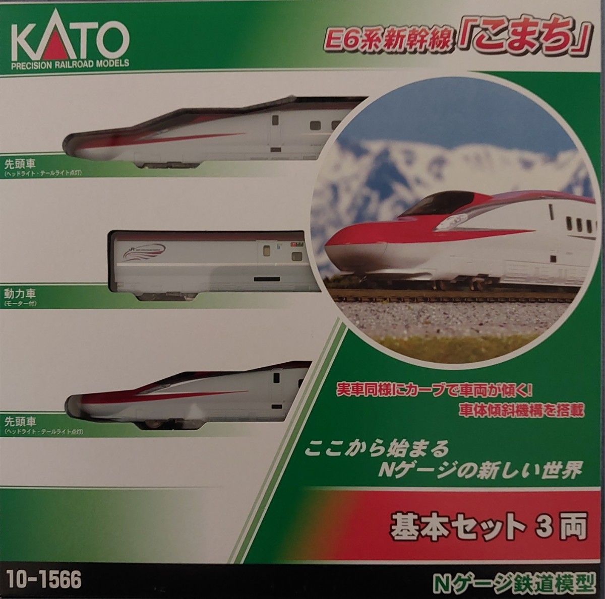 KATO E6系新幹線「こまち」3両基本セット 10-1566 鉄道模型