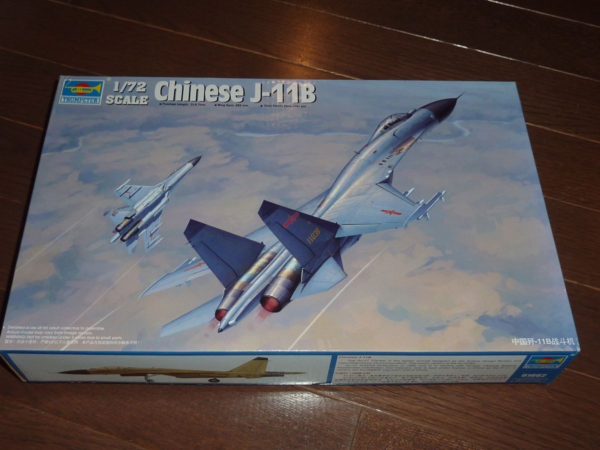 1/72 J-11B 中国空軍戦闘機 トランぺッター TRUMPETER