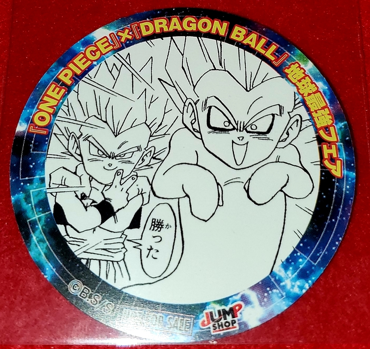 即決 ジャンプショップ 限定 ワンピース × ドラゴンボール 地球最強フェア ステッカー ゴテンクス / ジャンプキャラクターズストア 365