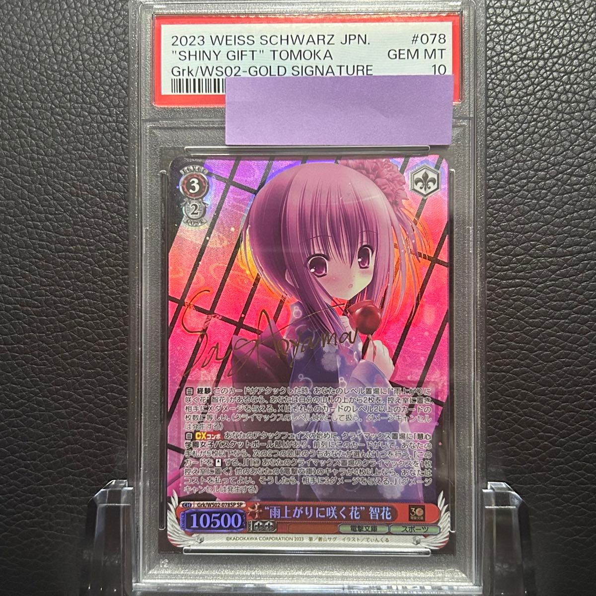 ヴァイスシュヴァルツ/ PSA10 \