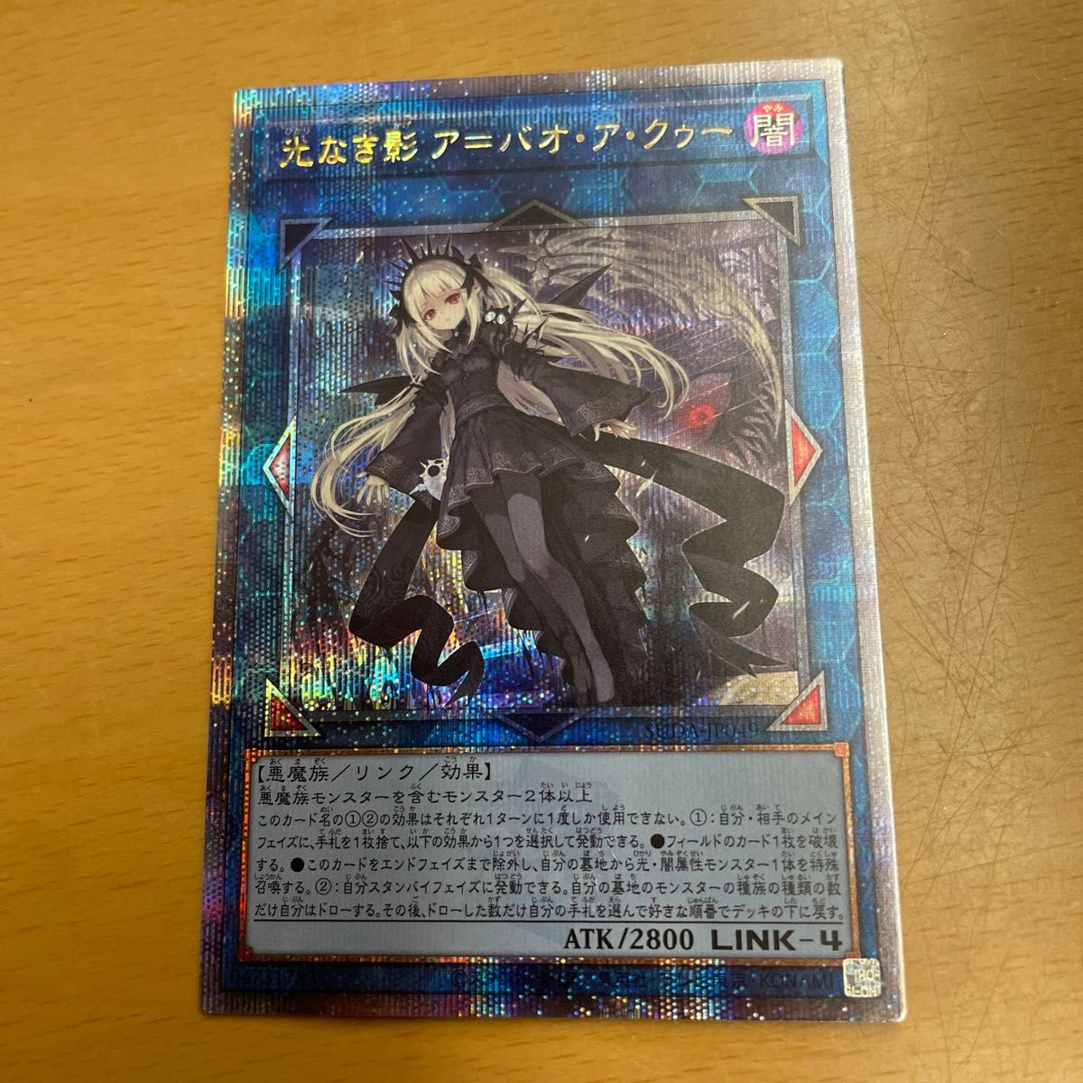 遊戯王 光なき影 ア=バオ・ア・クゥー25thシク|Yahoo!フリマ 遊戯王 光なき影 ア=バオ・ア・クゥー25thシク|Yahoo!フリマ