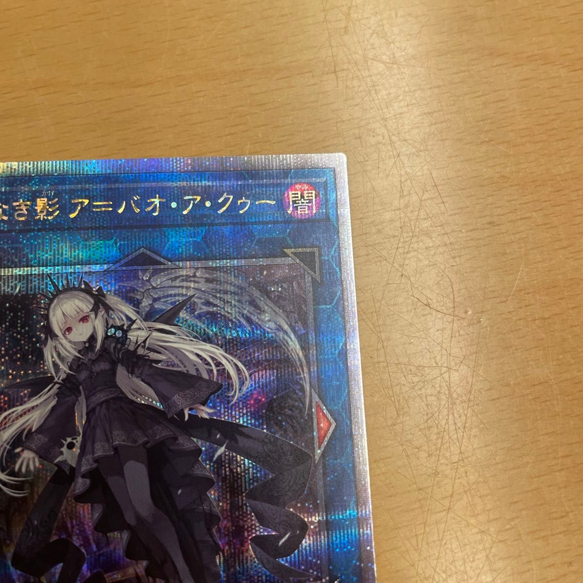 遊戯王 光なき影 ア=バオ・ア・クゥー25thシク|Yahoo!フリマ 遊戯王 光なき影 ア=バオ・ア・クゥー25thシク|Yahoo!フリマ