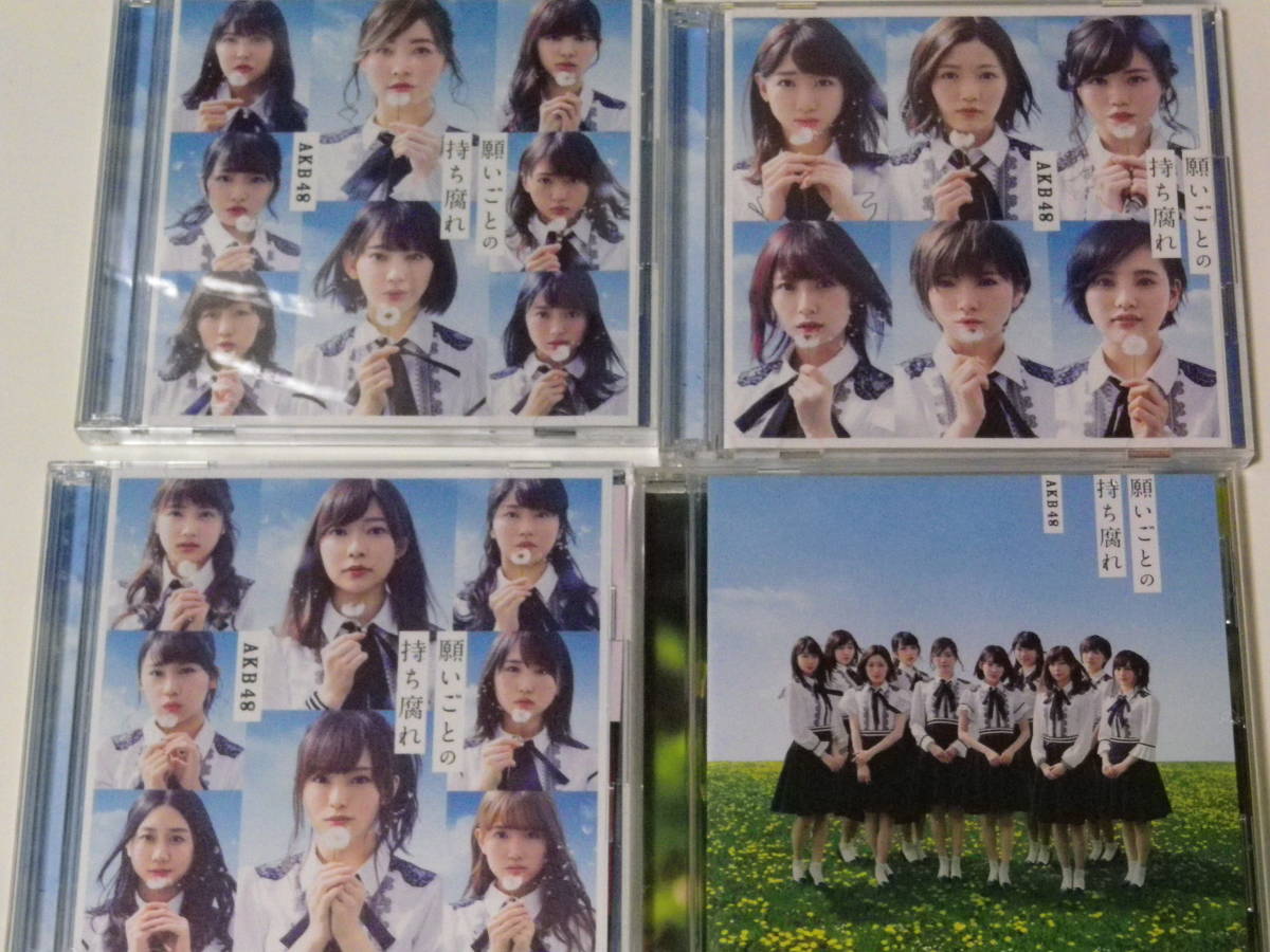 AKB48　願いごとの持ち腐れ　CD +DVD等 美品4枚セット（SET554） _画像1