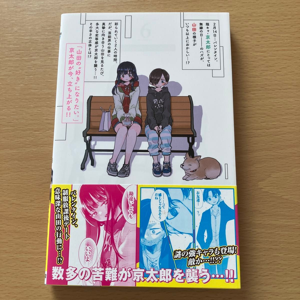 僕の心のヤバイやつ 6巻 特装版|Yahoo!フリマ(旧PayPayフリマ) 僕の心のヤバイやつ 6巻 特装版|Yahoo!フリマ(旧PayPayフリマ)