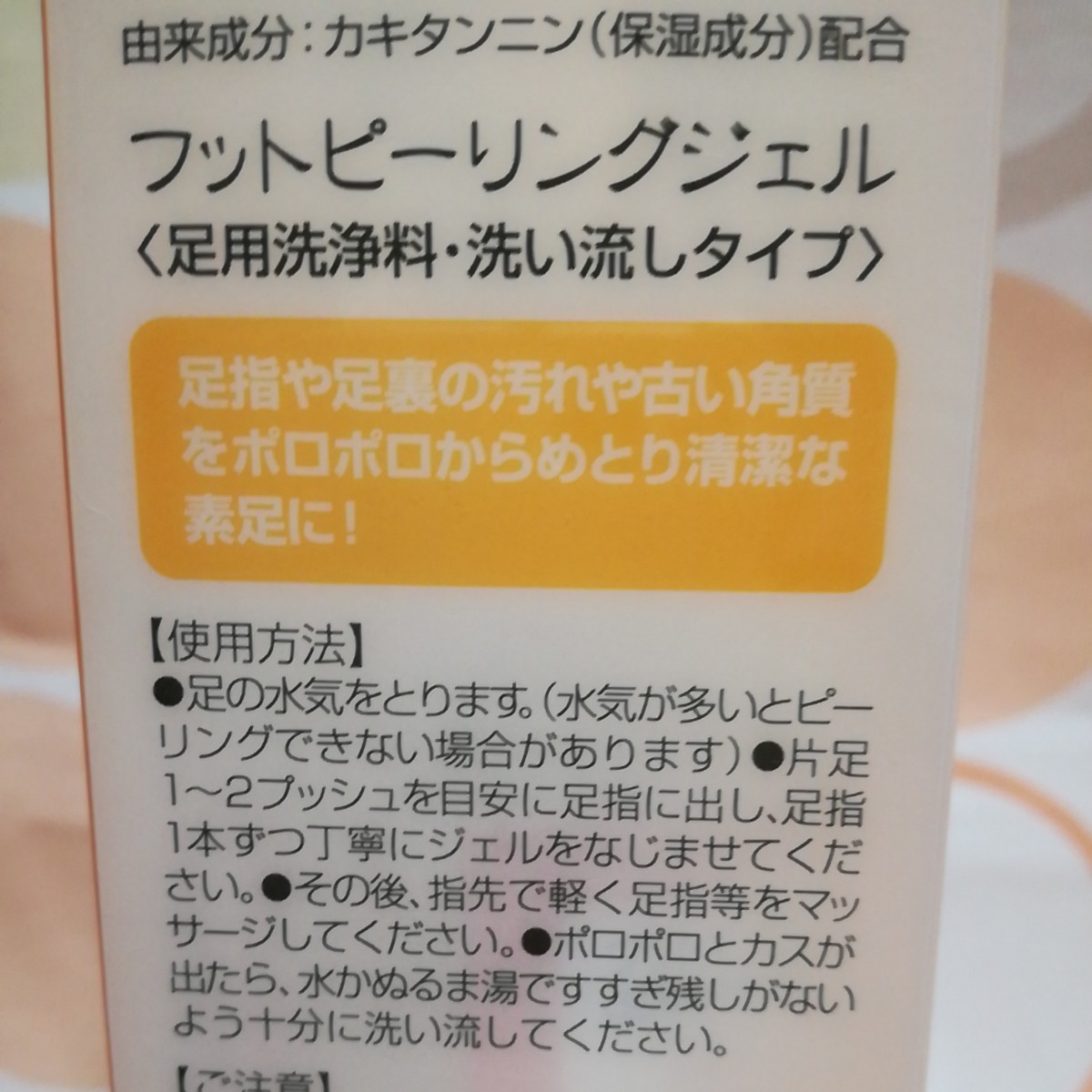 Paypayフリマ 柿渋 フット ピーリングジェル 2本 足用洗浄剤 洗い流しタイプ 角質除去 Paypayフリマ 柿渋 フット ピーリングジェル 2本 足用洗浄剤 洗い流しタイプ 角質除去