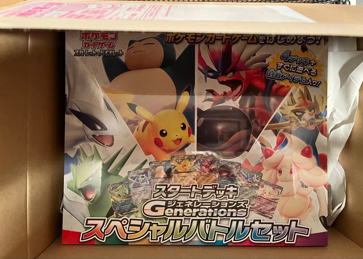 スタートデッキジェネレーション スペシャルバトルセット 新品未 スタートデッキジェネレーション スペシャルバトルセット 新品未