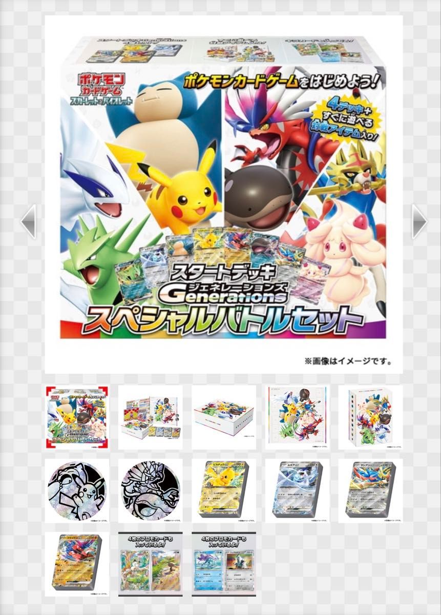 スタートデッキジェネレーション スペシャルバトルセット 新品未 スタートデッキジェネレーション スペシャルバトルセット 新品未