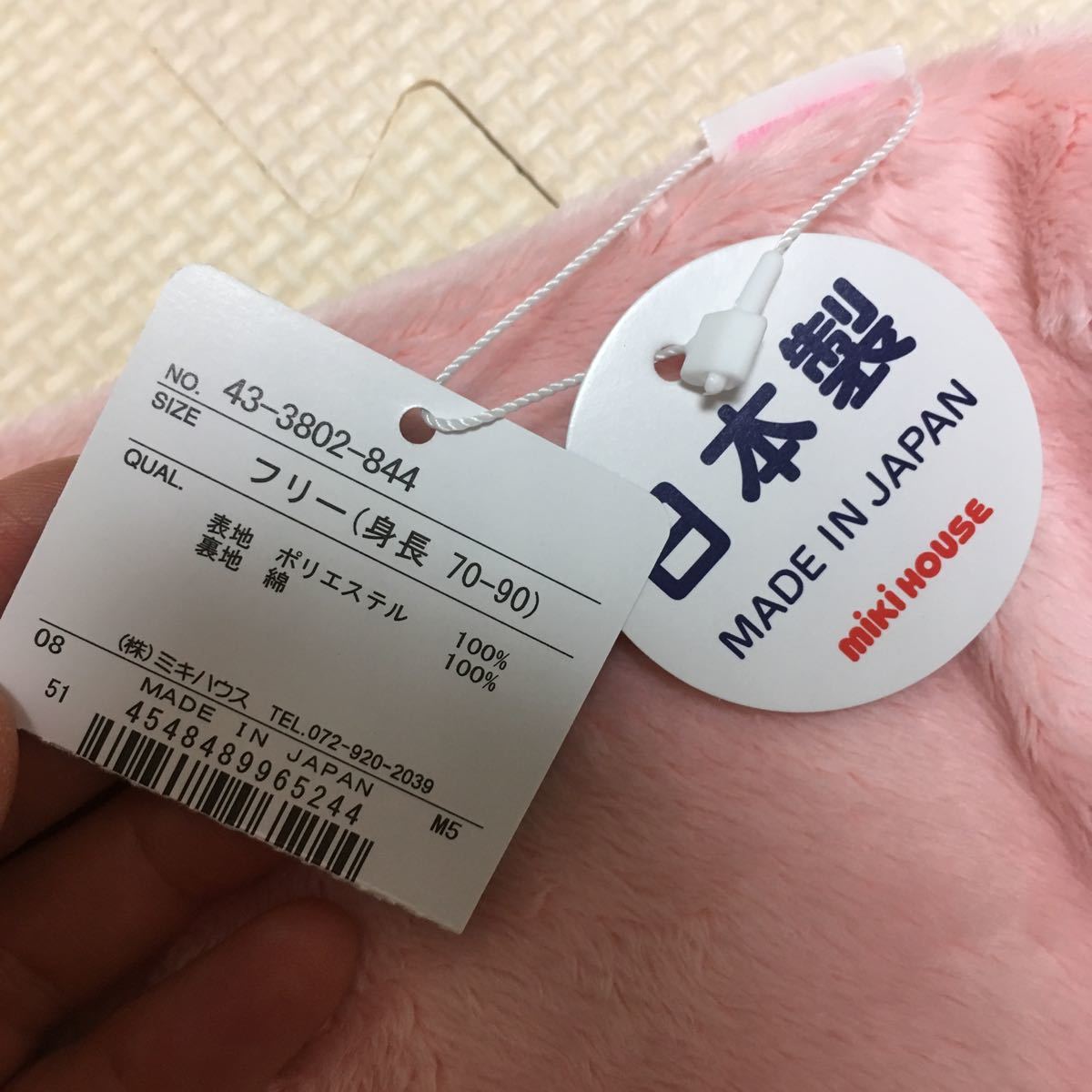 送料無料☆ミキハウス ファースト☆マイクロファーマント☆ポンチョ