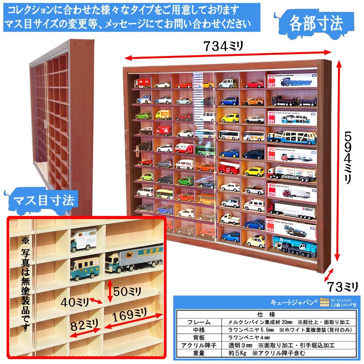 ミニカー収納 トミカ60台・ロング10台 マホガニ色全塗装 ミニカー収納 トミカ60台・ロング10台 マホガニ色全塗装