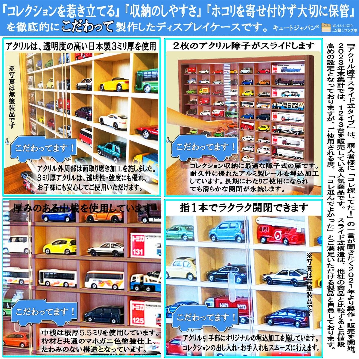 ミニカー収納 トミカ60台・ロング10台 マホガニ色全塗装 ミニカー収納 トミカ60台・ロング10台 マホガニ色全塗装
