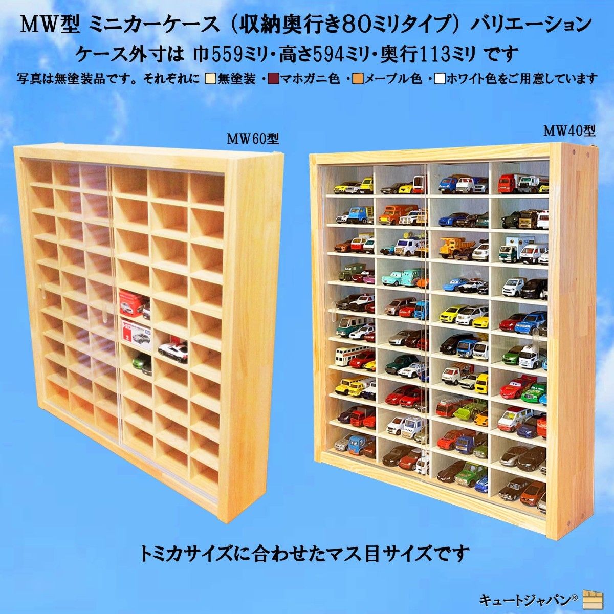 ミニカー収納 トミカ60台・ロング10台 マホガニ色全塗装 ミニカー収納 トミカ60台・ロング10台 マホガニ色全塗装