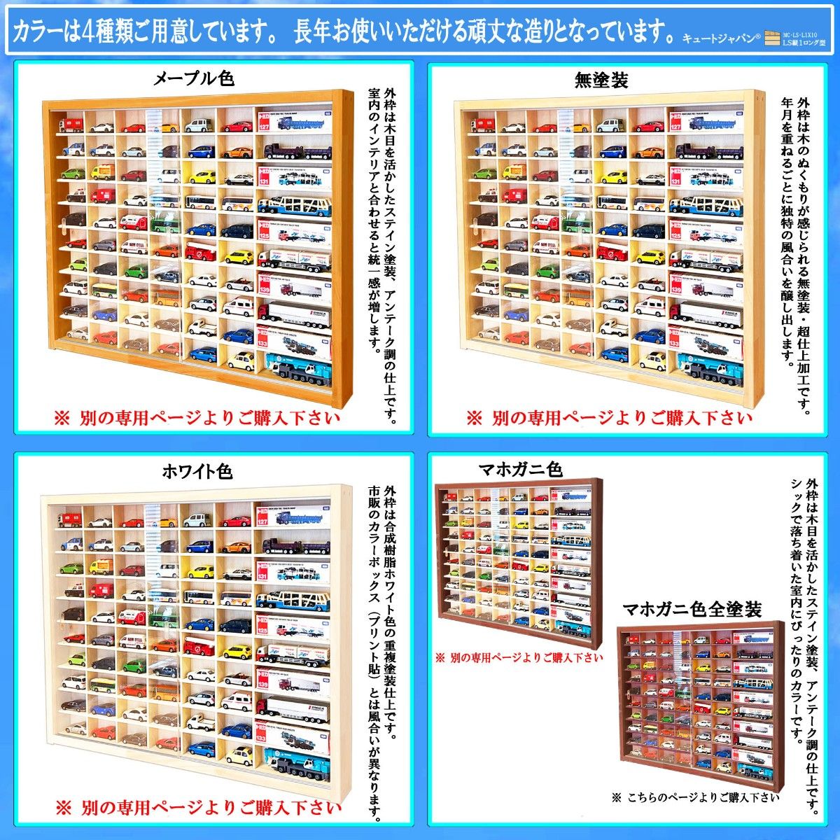 ミニカー収納 トミカ60台・ロング10台 マホガニ色全塗装 ミニカー収納 トミカ60台・ロング10台 マホガニ色全塗装