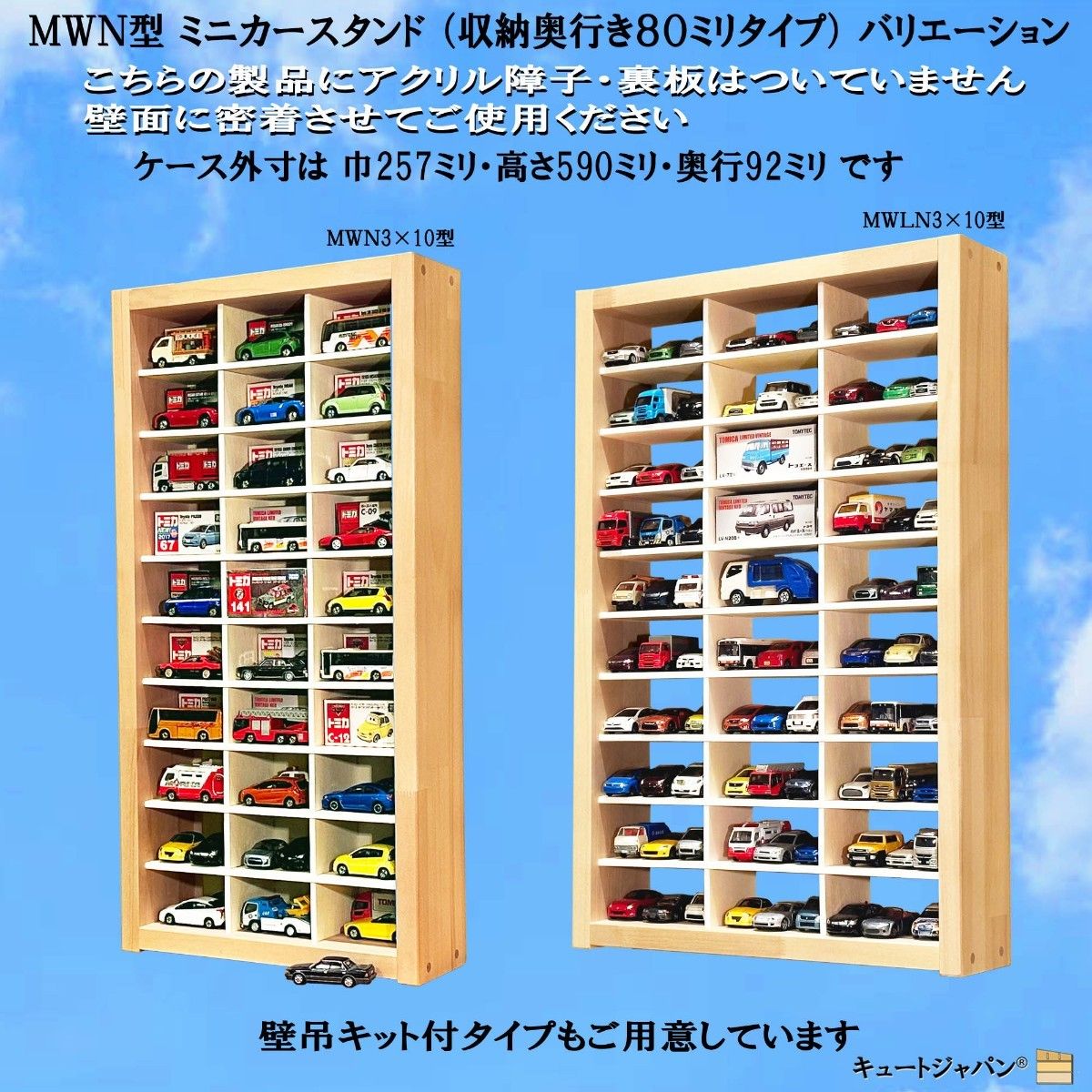 ミニカー収納 トミカ60台・ロング10台 マホガニ色全塗装 ミニカー収納 トミカ60台・ロング10台 マホガニ色全塗装