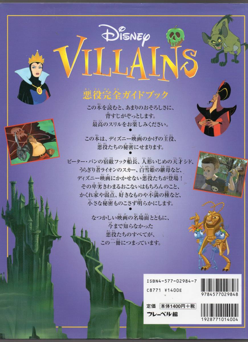 ヤフオク ディズニー ヴィランズ Disney Villains 悪役完