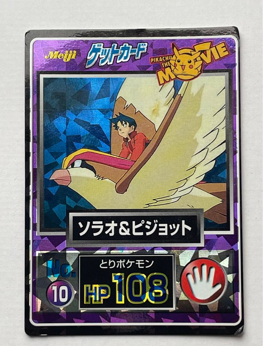 即決◇ NO.10 10 ソラオ&ピジョット ポケモンカード ゲット 即決◇ NO.10 10 ソラオ&ピジョット ポケモンカード ゲット