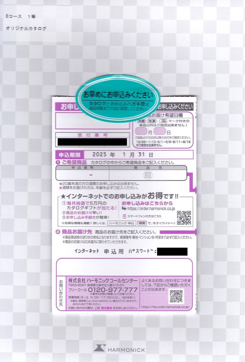 全国パチンコ・パチスロ ファン感謝デー Bコース1等賞 全国パチンコ・パチスロ ファン感謝デー Bコース1等賞